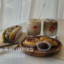 여유로이 | [동해맛집] 여유로이 달콤한하루