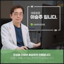 이승주내과의원 이미지