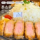 민락씨랜드시장 | 부산 광안리 돈까스 맛집 톤쇼우 광안점 평일 웨이팅 캐치테이블 5번대 꿀팁부터 주차까지