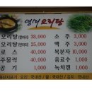 영미오리탕 이미지