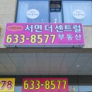 e편한세상서면더센트럴부동산중개 이미지