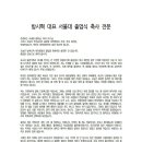 방시혁 대표 서울대 졸업식 축사 전문 이미지