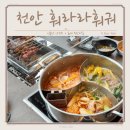 훠라라양꼬치 | 신불당 훠궈 무한리필 양꼬치 잡내없고 저렴한 훠라라훠궈