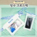 터치 방수 확실한 펩시 핸드폰 방수팩 방수크로스백 후기