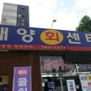 대양회센타 이미지