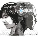 알파고 (AlphaGo) 이미지