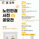 대전노인보호전문기관 | 공모전사이트 - [대전광역시노인보호전문기관] 노인 인권 사진 공모전