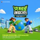 "청년의 기후 아이디어를 기업과 함께 현실로"…'넷제로 해법대전' 참가자 모집 이미지