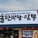 짬뽕대장 | 포천 칼국수 맛집 대신 중식1대장 백년가돌판짜장짬뽕 후기
