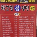 차고집 | 강동구 냉면배달 전화 주문시 4.0할인:차고집 길동본점 내돈내산