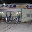 앞산카센타 이미지