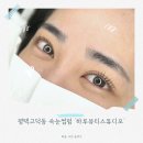 송탄동태이야기 | [평택고덕동속눈썹펌] '하루뷰티스튜디오' 꼼꼼하고 자극없는 고덕속눈썹펌