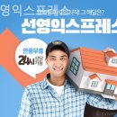 선영익스프레스