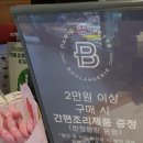 파리바게뜨(김천역점)