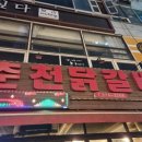불타는춘천닭갈비 네이버블로그