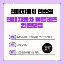 현대자동차블루핸즈 연초점 이미지