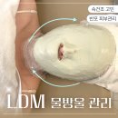 미끌림 - 목포시 | [서초구 피부관리] 속건조 잡는 미끌림 스킨케어 LDM 후기