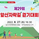 앞산자락길 이미지