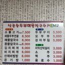 산골손두부해물칼국수