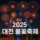 지하철역사 (정부청사역) | 2025 대전 불꽃축제 완전정리: 갑천 &amp; 엑스포다리 명당부터 교통·주차까지