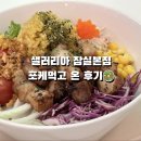 샐러리아잠실 이미지