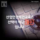 한국법정의무교육원