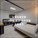 키위모텔 이미지