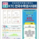 우리학원만의 브랜딩(KTC전국수학경시대회) 이미지