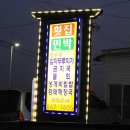 주문진횟집 이미지