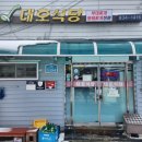 연천 대광리역 맛집 대호식당 동태찌개 내돈내산 솔직후기 (2025년 3월)
