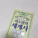 교양세계사 | <요즘 어른을 위한 최소한의 세계사> 임소미 작가 후기