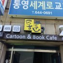 만화까페통툰북신점