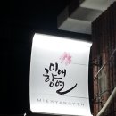 미애향연 이미지