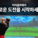 이지골프 이미지