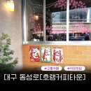 대구 동성로[호랭커피타운]_교동 힙한 분위기 카페 추천