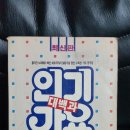 (판매완료) 1989년 츌판된 인기가요 대백과 = 6천원 (택배비 무료) 이미지