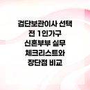 상정소방설비 | 검단보관이사 선택 전 1인가구 신혼부부 실무 체크리스트와 장단점 비교