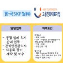 한국에스케이에프씰(주) 이미지