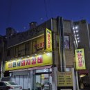대구 진천동 맛집 단체모임 하기좋은 달서구 노포 고기집 민서돼지갈비