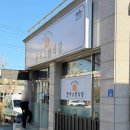 기다림 | 돈까스 양식당_동해시 돈까스 맛집 후기 : 기다림도 아깝지 않은 맛!