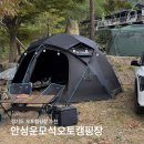 안성운모석캠핑장 | 경기도 근교 가성비 캠핑장 안성운모석오토캠핑장