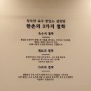 한촌설렁탕 안산고잔 이미지