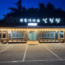 전통가마솥설렁탕
