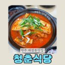 대한민국삼겹살금광포란재점 | [원주맛집/태장동맛집] 원주 태장동 얼큰한 김치찜이 맛있는 곳! 청춘식당