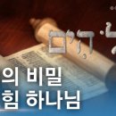 엘로힘, 두분으로 존재하시는 하나님 | 아버지 하나님과 어머니 하나님 이미지