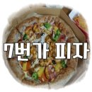 7번가피자 금호점 네이버블로그