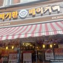 박기환베이커리 이미지