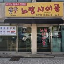 사이공 - 동구 전하로 12 | 사이공