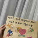 다이소백령도점 | 『곰신일기 #2』 일병 진급 택배 | 개포 O, 음식물 O | 짱구 도안 | 백령도 | 공군 곰신