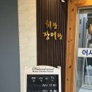 가원타운 | [부산 용호동 맛집] 이걸 둘 다 먹을 수 있다고? 회랑 장어랑